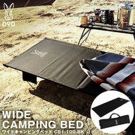 🇯🇵日本代購 DOD露營行軍床 DOD行軍床 DOD CB1-100T DOD CB1-100-BK WIDE CAMPING BED