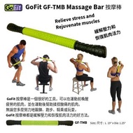 GoFit GF-TMB(N) Massage Bar 按摩捧  滾輪棒 健身棒放鬆筋膜棒運動滾輪瑜伽按摩棒肌肉按摩棒