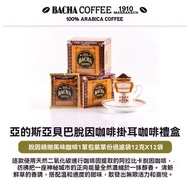 BACHA COFFEE - 亞的斯亞貝巴脫因 夿萐咖啡掛耳咖啡禮盒12g*12袋新加坡