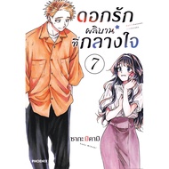 Bundanjai (Book) Cartoon: Love Flower Blooms In The Heart Volume 7