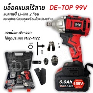 บล็อคแบตไร้สาย บล็อคไฟฟ้า แบตเตอรี่ 2ก้อน DE-TOP 99V แปลงเป็นสว่านได้