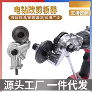 Electric Drill Cutter Metal Plate Cutter Modified Board Cutter Electric Drill Cutter Electric Drill 
