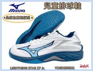 MIZUNO 美津濃 兒童排球鞋 LIGHTHING STAR Z7 Jr. 止滑 V1GD230321