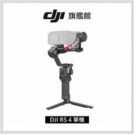 DJI RS4 相機手持穩定器-單機版 RS4單機