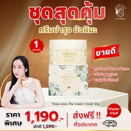 ครีมบัวหิมะ มาดามหลุยส์ Madame Louise Snow Lotus The Cream