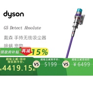 【政府补贴】戴森（DYSON）G5 Detect Absolute手持无线吸尘器