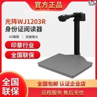 光陣精拍儀J1203R 高拍儀帶二代證身份證識別人臉掃瞄儀印章行業