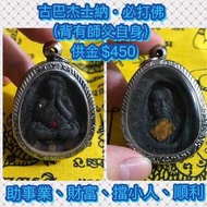 泰國佛牌 必打佛