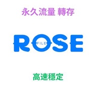 Rosefile / Subyshare 流量 ：5至500G，一次購足，永久享用！rosefile