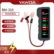 12V Battery Tester BM310 Car Motorcycle Battery Tester Faulty Battery Tester Car Battery Tester Port