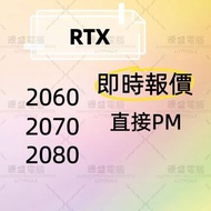 🔥 好壞都要 顯卡 顯示卡 Display Card Graphics Cards GPU RTX 2080 2080ti 2080s 2070 2070s 2060 2060s Ti Super