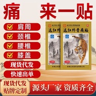 Infrared Bone Pain Patch Lumbar Spine Lumbar Leg Joint Patch Cream Cervical Spine Shoulder Acupoint 