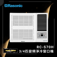 樂信 - RCS70H 3/4匹 變頻淨冷窗口機
