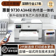 [HP] 9730 Color A3 Printer Copy Integrated Inkjet Commercial Office Home Automatic Double-Sided Wire