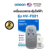 OMRON [รุ่น HV-F021] เครื่องนวดกระตุ้นไฟฟ้า ออมรอน Electronic Nerve Stimulator (TENS unit)