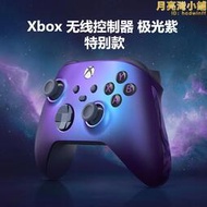 xbox無線控制器極光紫 xbox series s/x 無線遊戲手柄