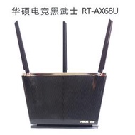 【新款wifi6】華碩RT-AX68U 黑武士wifi6路由器AiMesh2.0電競加速