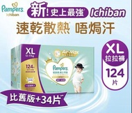 新版  Pampers 拉拉褲 XL