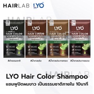 พร้อมส่ง LYO HAIR COLOR SHAMPOO ไลโอ แฮร์ คัลเลอร์ แชมพู ปิดผมขาว ปิดหงอก แชมพู หนุ่ม กรรชัย