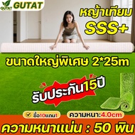 🔥ความหนาแน่น : 50 พิน🔥 หญ้าเทียม 2x25เมตร 4 ซม ตกแต่งสวน หญ้าปลอม หญ้าเทียมปูพื้น สีเหมือนจริง นุ่มน