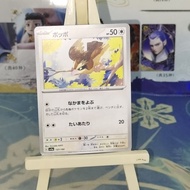 日文PTCG宝可梦 集换式卡牌朱紫 波波
