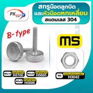 Screw Nut Knob And Hexagon Head Stainless Steel 304 B-type M5