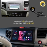 Q7 Android ขนาด 9 นิ้วสำหรับ Honda Civic FB 12-15 รองรับ WIFI GPS YouTube 2DIN Apple CarPlay