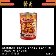 【2 UNIT】Alishan Baked Bean in Tomato Sauce 阿里山茄汁豆 425g