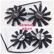 [快速出貨]MSI GTX780 R9-280X/270X/260X/R7850 GTX770/760 顯卡散熱風扇