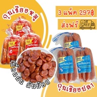 กุนเชียงหมู และ กุนเชียงปลา