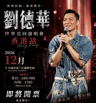 劉德華世界巡迴演唱會香港站 2026紅館門票代購