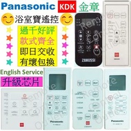 樂聲牌浴室寶遙控器 KDK浴室寶搖控器 樂信牌 金章 Rasonic KDK Panasonic Zanussi Thermo Ventilator Remote Control ZBH813 ZBH