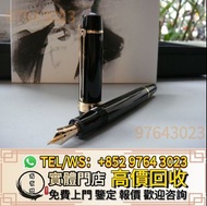 實體門市 全港最高價收 鋼筆，Montblanc 萬寶龍 音樂家系列 小約翰史特勞斯(Johann Strauss) 14K金 鋼筆，名牌鋼筆，Parker派克 ，Pelikan百利金， Cartie