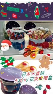 14/11 17:00截🌸日本🇯🇵 AUDREY蝴蝶結餅乾(8件入) | 預訂約12月尾至1月初