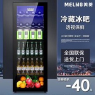 【五年質保】紅酒櫃 美菱冰箱家用小型單門冰吧辦公室客廳透明紅酒茶葉飲料冷藏保鮮柜