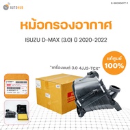 หม้อกรองอากาศ DMAX 20 4JJ3-TCX 3.0