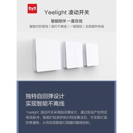 Yeelight易來凌動靈動回彈開關面板關燈智能不離線86型墻壁單雙控