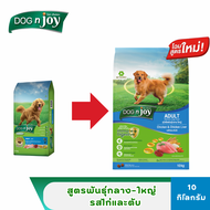 DOG n joy Complete  อาหารเม็ดสำหรับสุนัข ขนาด 10 Kg.