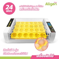 เครื่องฟักไข่อัตโนมัติ ตู้ฟักไข่ 24 ฟอง incubator automatic เครื่องฟักไข่ไก่ ไข่นก ระบบอัตโนมัติ