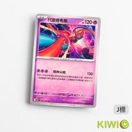 KIWI PTCG Chinese Version U Generation Okiss M4 032 Pokémon Card