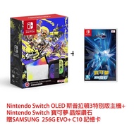 Nintendo Switch OLED 斯普拉頓3特別版主機＋寶可夢 晶燦鑽石＋三星256G記憶卡 _廠商直送