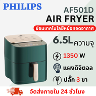 6.5L Air Fryer หม้อทอดอากาศความจุสูงขนาดใหญ่ AF501D AIRFRYER (6.5 L) KT064 เครื่องทอดไร้น้ำมัน รับประกัน 5 ปี