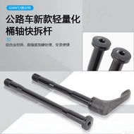 GIANT GIANT Barrel Axle Rod TCR/DEFY/PROPEL Road Bike Front Rear Wheel Quick Release Rod