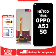 ใช้ได้กับ หน้าจอ OPPO A53 5G เข้ากันได้กับรุ่นหน้าจอ oppo A53 5G PECM30 ผ่านการทดสอบ 100% มีไขควงและ