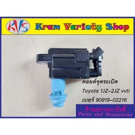 Toyota Ignition Coil 1JZGE VVTI/ 2JZGE VVTI Spare Parts Code 90919-02216 3