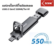 SSK 550MB/S แฟลชไดรฟ์ 1TB 2 in 1 OTG Flash Drive Type C Thumb Drive USB3.2 Gen2 Solid State Flash Drive