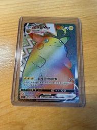 Ptcg 繁中 皮卡丘vmax HR