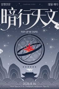 2026台灣代購 親送香港 POPUPTAIPEI T1 暗行天文 星們heeda 電競戰隊 LOL 英雄聯盟 周邊商品 官方周邊 壓克力鎖匙扣 吊飾 絨毛鎖匙扣 襟章 櫻花造型Figure鎖匙扣 水
