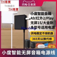 TH專賣® 小度智能音箱電源適配器A9紅外2Play無屏1S大金剛標準版適用12V1A1000MA圓口