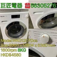 包送貨回收舊機 MIELE #WKG120# 8公斤1600轉 前置式洗衣機專營二手雪櫃洗衣機